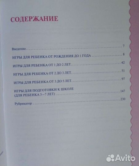 Энциклопедия Развивалок для детей. Книжка- Пазл