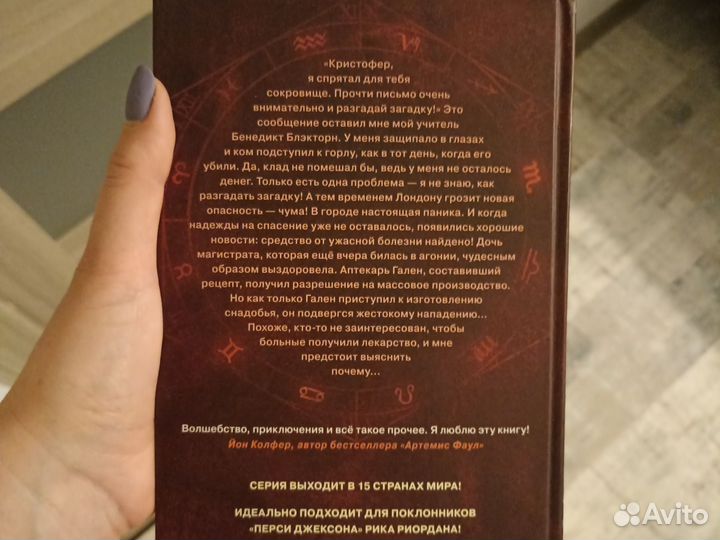 Код Блэкторна Кевин Сэндс Чумной доктор