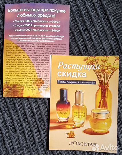 Локситан loccitane скидка купон промокод