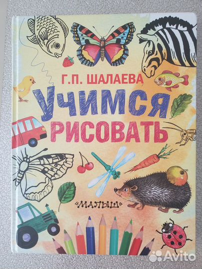 Учимся рисовать, Простые уроки рисования