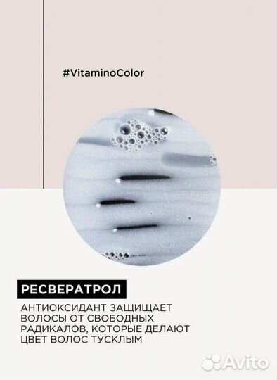 Шампунь Loreal vitamino color