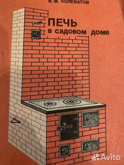 Книги о печном, каминном строительстве