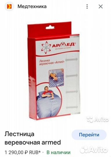 Лестница верёвочная Армед