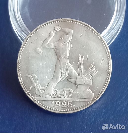 50 копеек РСФСР Серебро