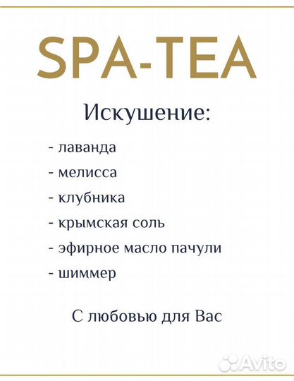 Чайный пакетик для ванны