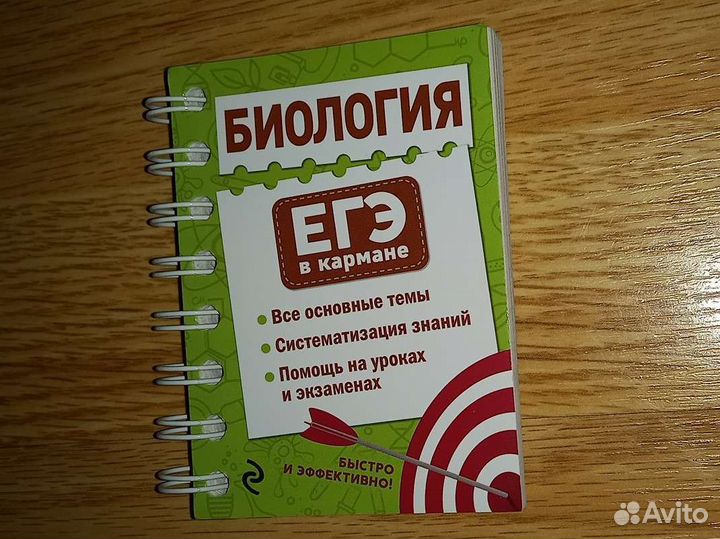 Карманный справочник Биология Никитинской Т.В