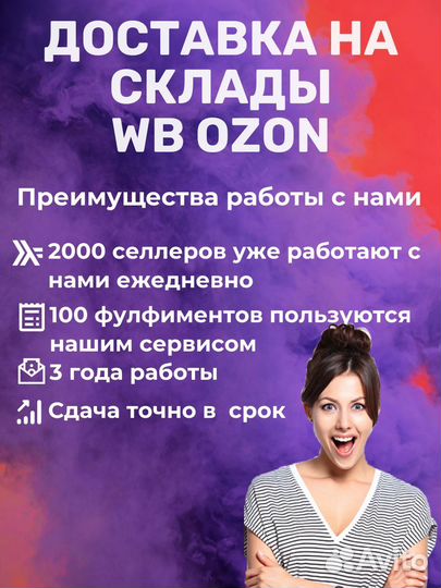 Доставка вб Электросталь