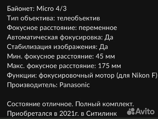 Panasonic 45-175mm