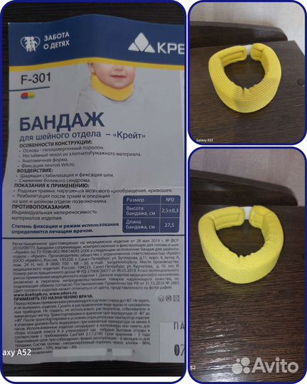 Воротник Шанса Детский