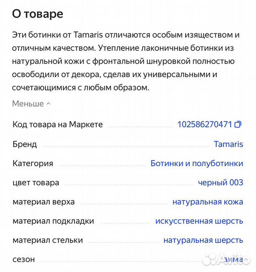 Ботинки женские зимние Tamaris