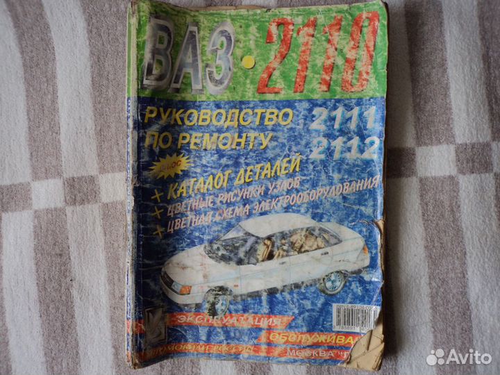 Руководство по эксплуатации ваз 2110, 2111, 2112