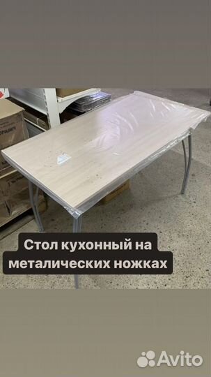 Стол кухонный новый