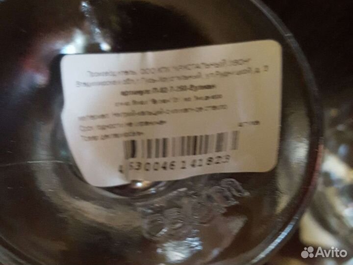 Бокалы (стекло)