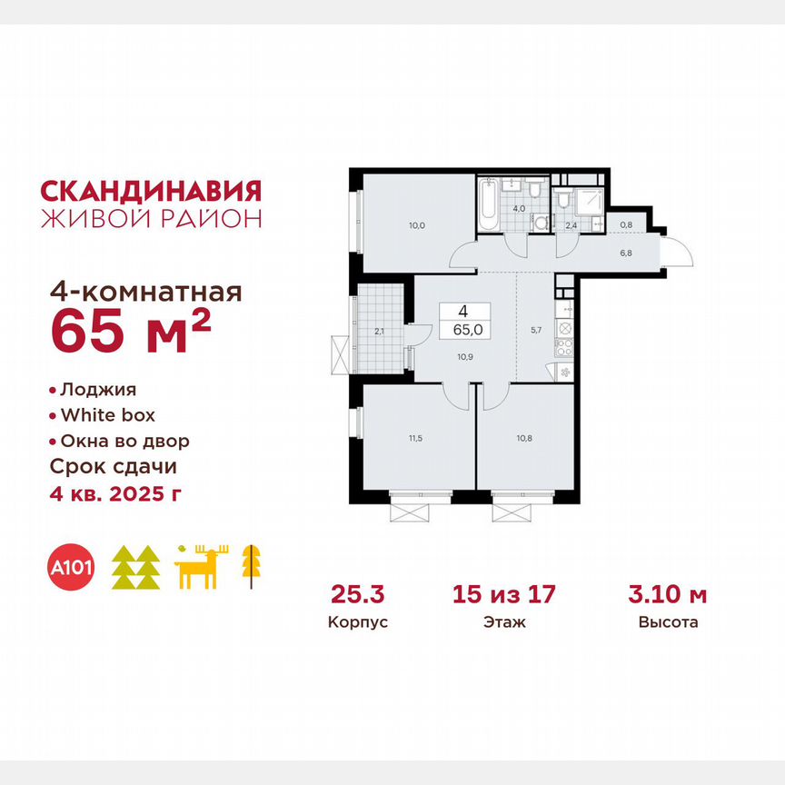4-к. квартира, 65 м², 15/17 эт.