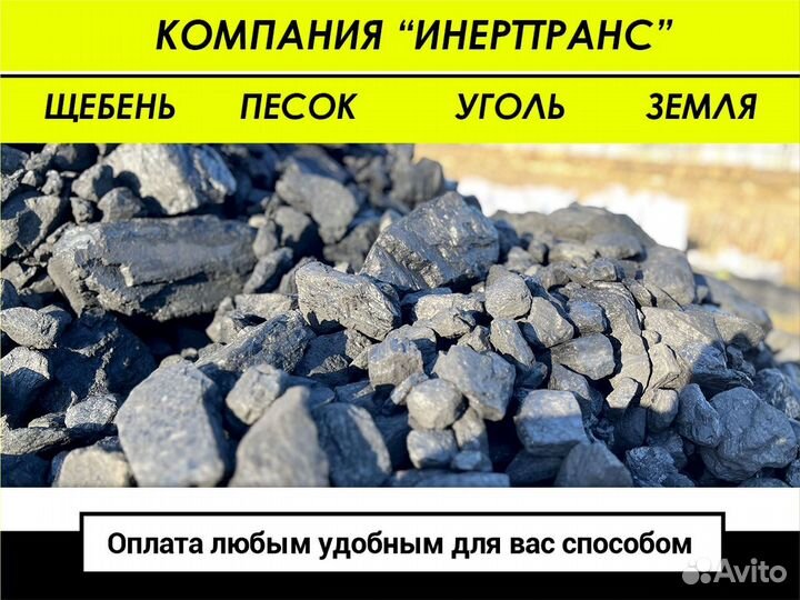 Уголь каменный