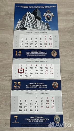 Календарь Следственный Комитет РФ на 2024 гсу