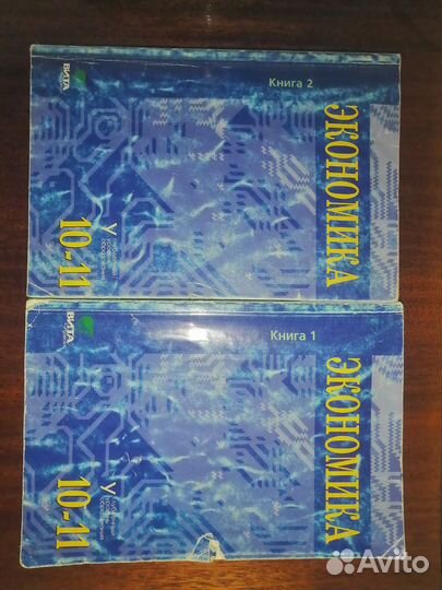 Экономика 10-11 класс