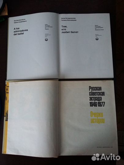 Книги СССР 1981г, 1987г