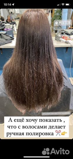 Ручная полировка волос