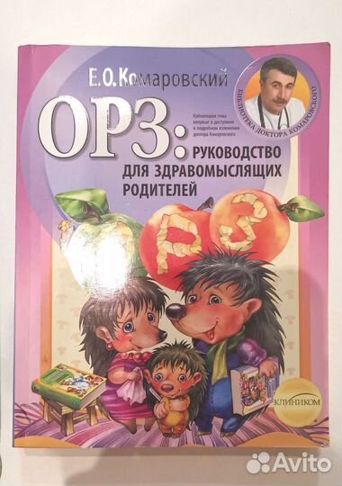 Книги Комаровского