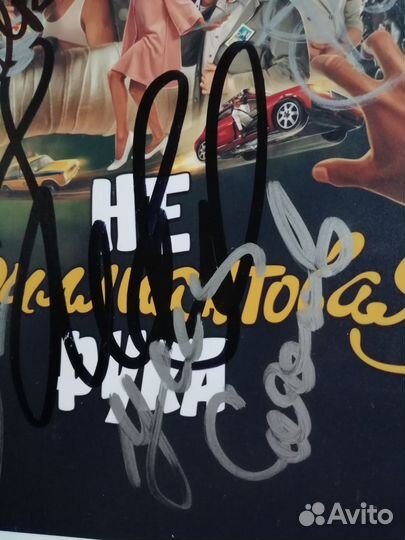 Автографы из фильма «Небриллиантовая рука» 2024