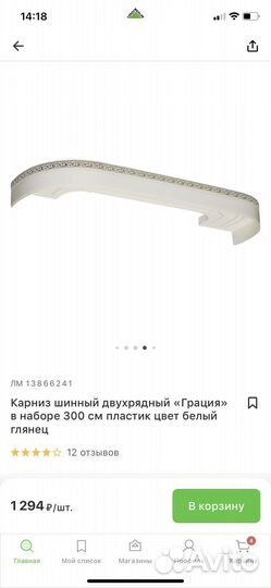 Карнизы для штор двухрядные бу