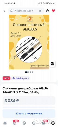 Спиннинг