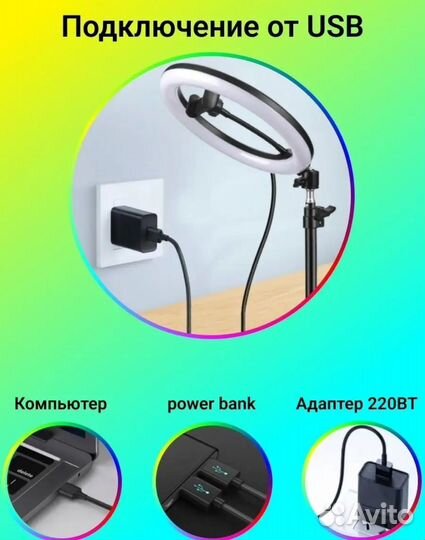 Кольцевая лампа 33 см новая цветная