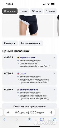 Orto Бандаж на тазобедренный сустав пф 120