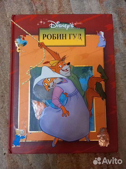 Дисней Робин Гуд