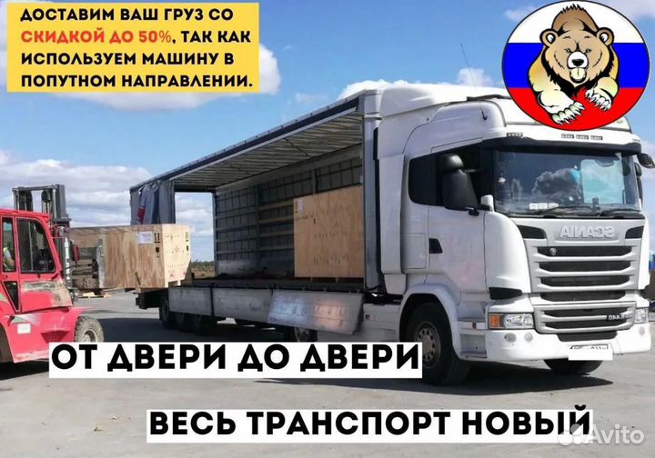 Перевозка коммерческих грузов 5-10-20 тонн