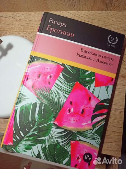 Бротиган Ричард твердый переплет
