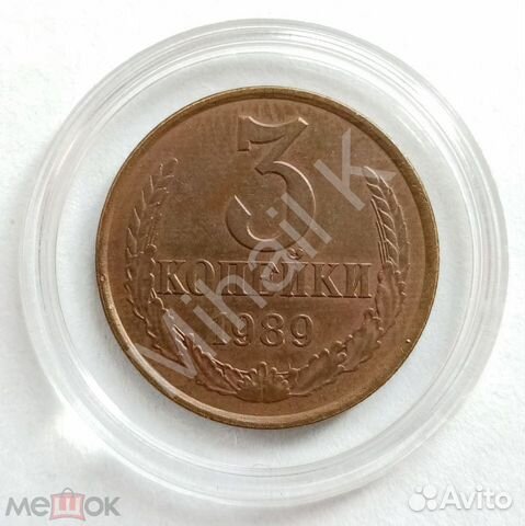 3 копейки (с 1924 по 1991гг)