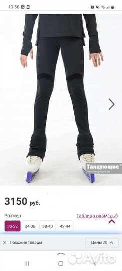 Тренировочный костюм для фигурного катания