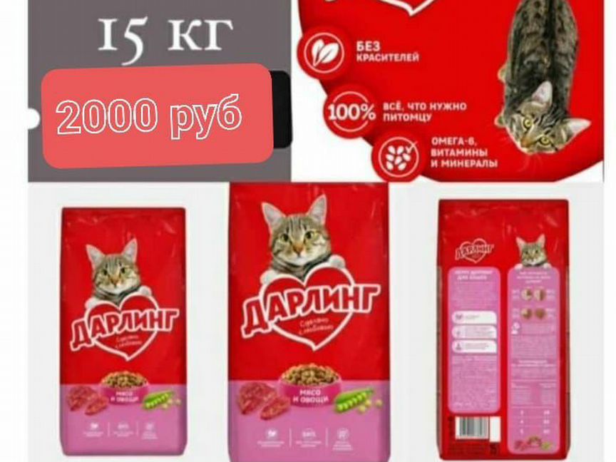 Сухой корм для кошек 15кг, 10кг