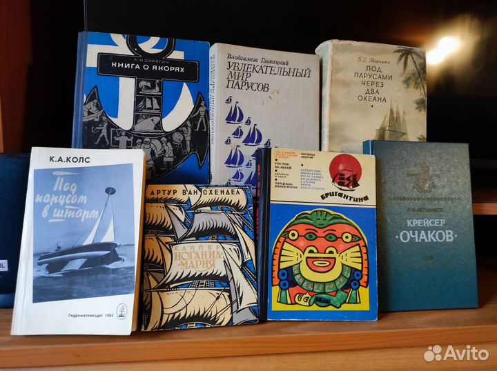 Книги про паруса и др