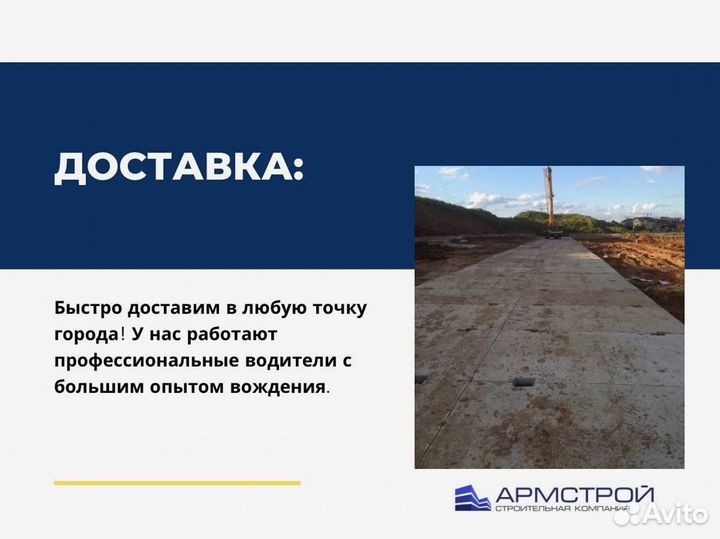 Дорожные плиты и фундаментные блоки