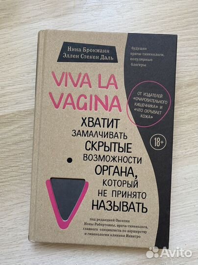 Книга Viva la Vagina