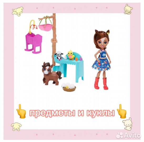 Enchantimals ферма