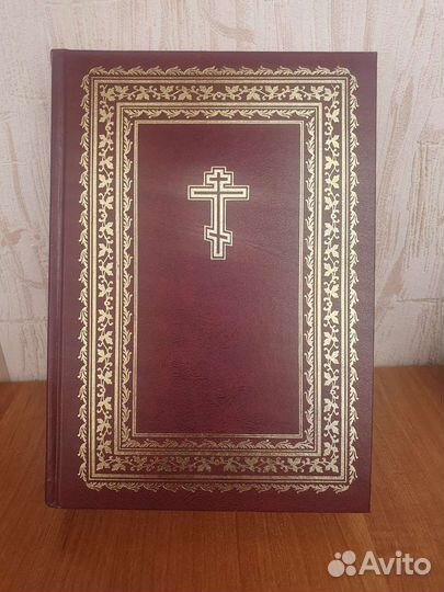 Библия, новая