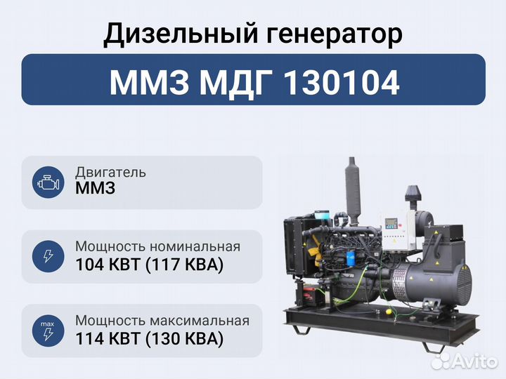 Дизельный генератор ммз мдг 130104