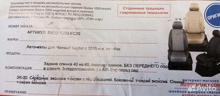 Чехлы для сидений renault kaptur c 2016г