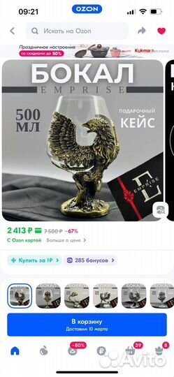 Бокал для коньяка с орлом 500 мл