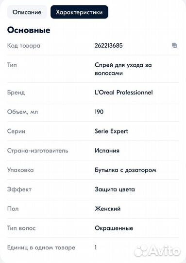 Термозащитный спрей для волос L'oreal