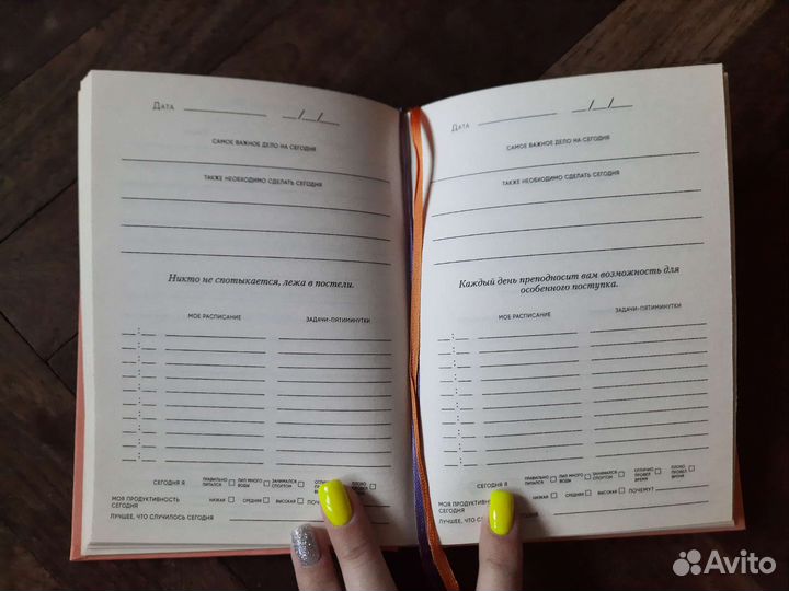 Ежедневник