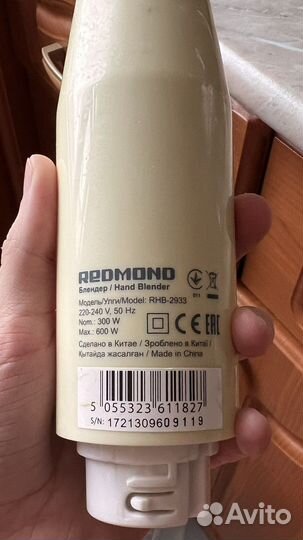 Блендер погружной Redmond RHB-2933