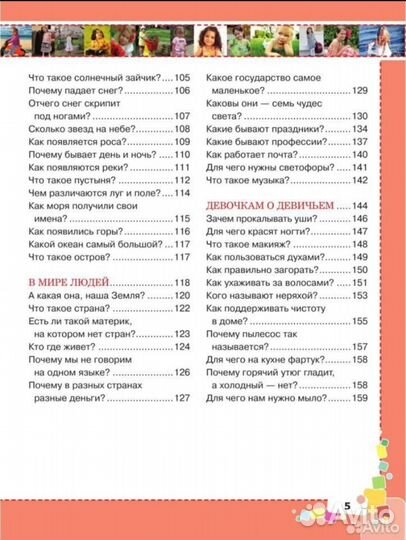 Первая энциклопедия для девочек