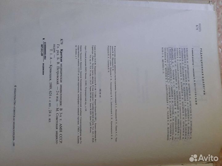 Медицинская энциклопедия краткая в 3х томах