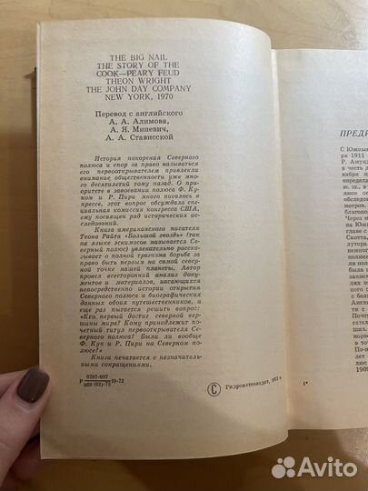 Т. Райт: Большой гвоздь 1973г