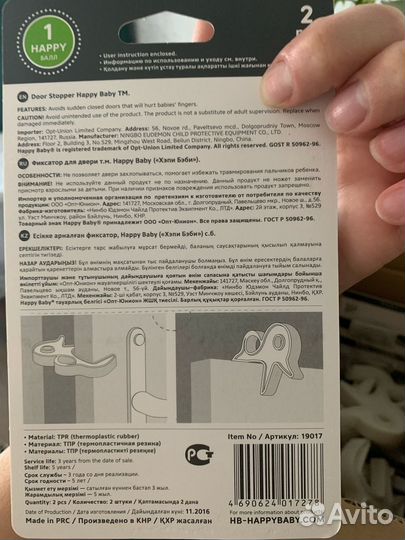 Фиксатор для двери